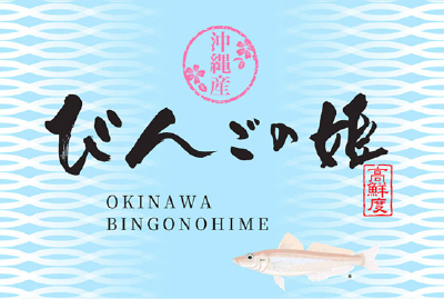 びんごの姫