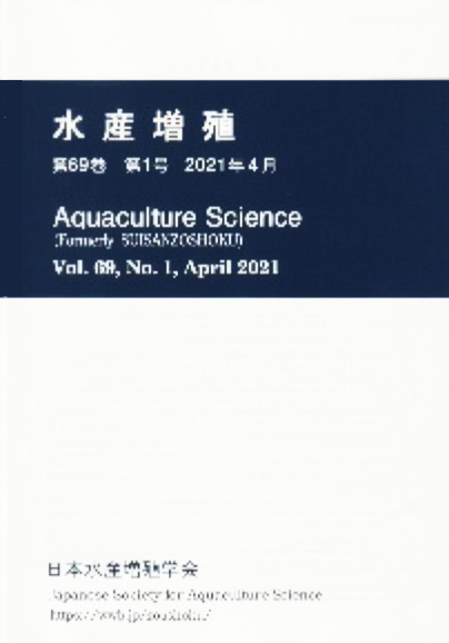 学会誌『水産増殖』掲載予定